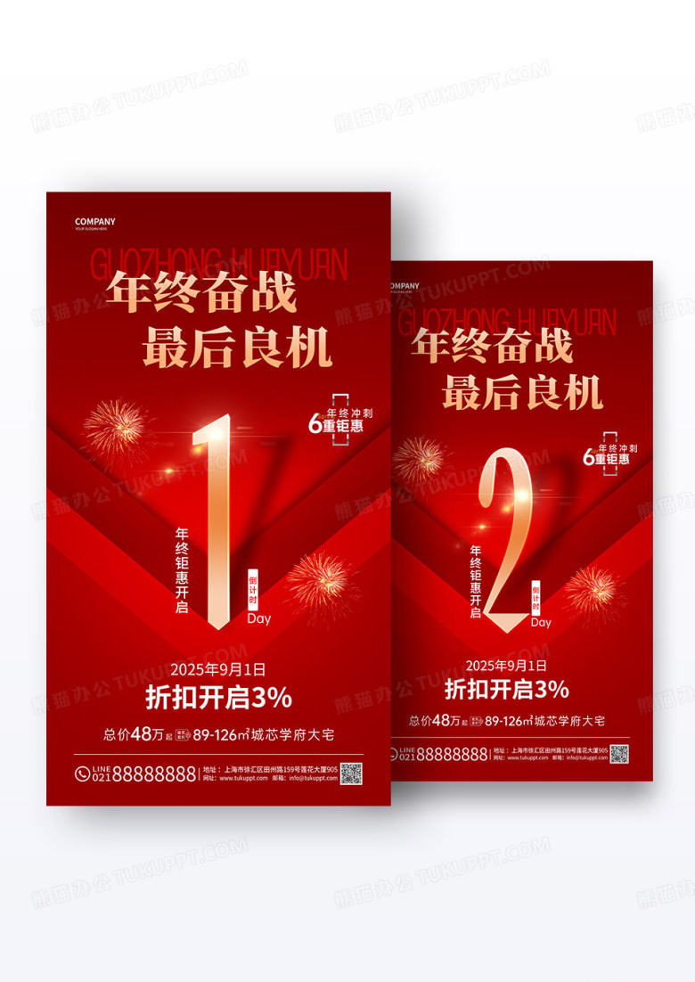 红色烫金质感发房地产倒计时海报组合