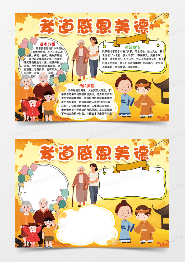 橙色卡通孝道感恩美德百善孝为先孝顺传统美德小报手抄报