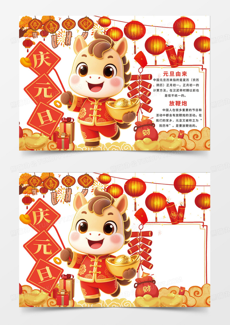 红色喜庆2026马年庆元旦宣传小报手抄报