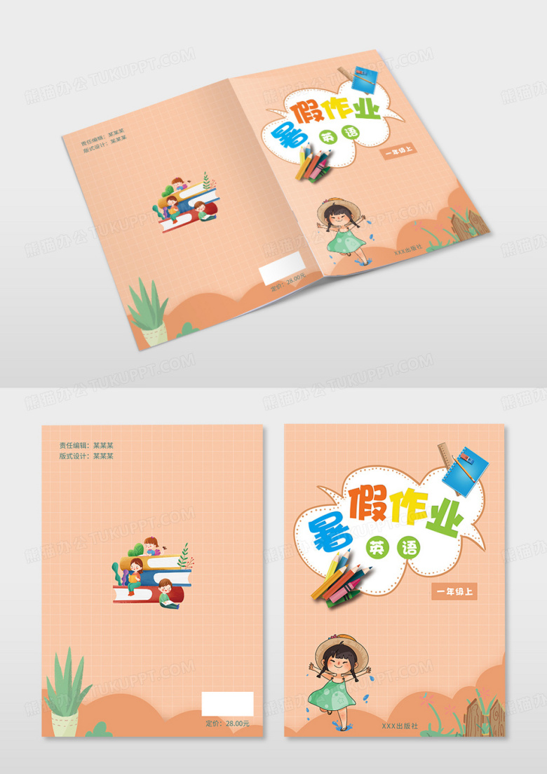 橙色暑假作业英语作业封面