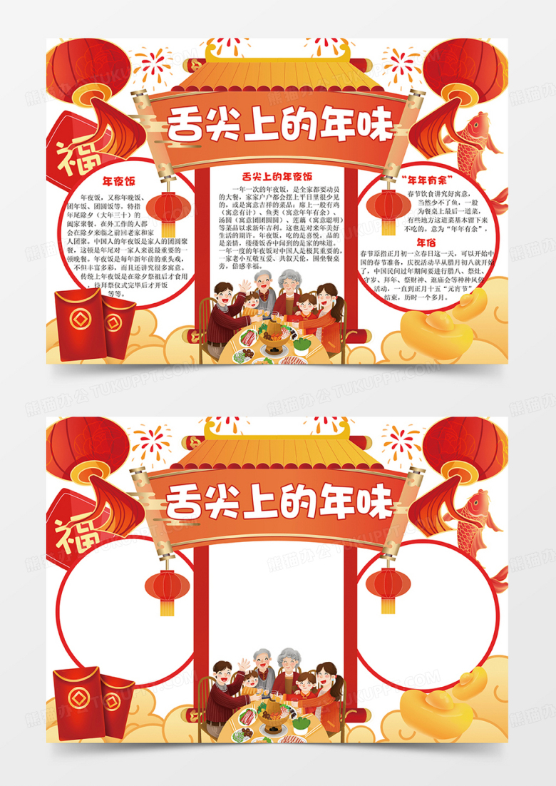 红色中国风舌尖上的年味小报手抄报
