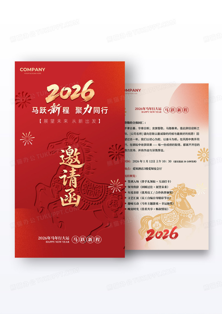 简约大气马年年会邀请函2026年会邀请函