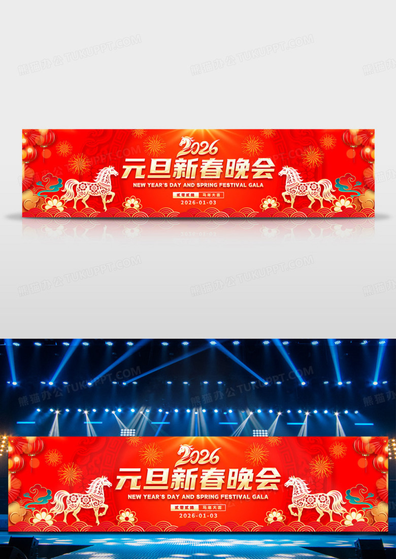 红色烫金风格元旦新春晚会元旦联欢会舞台展板