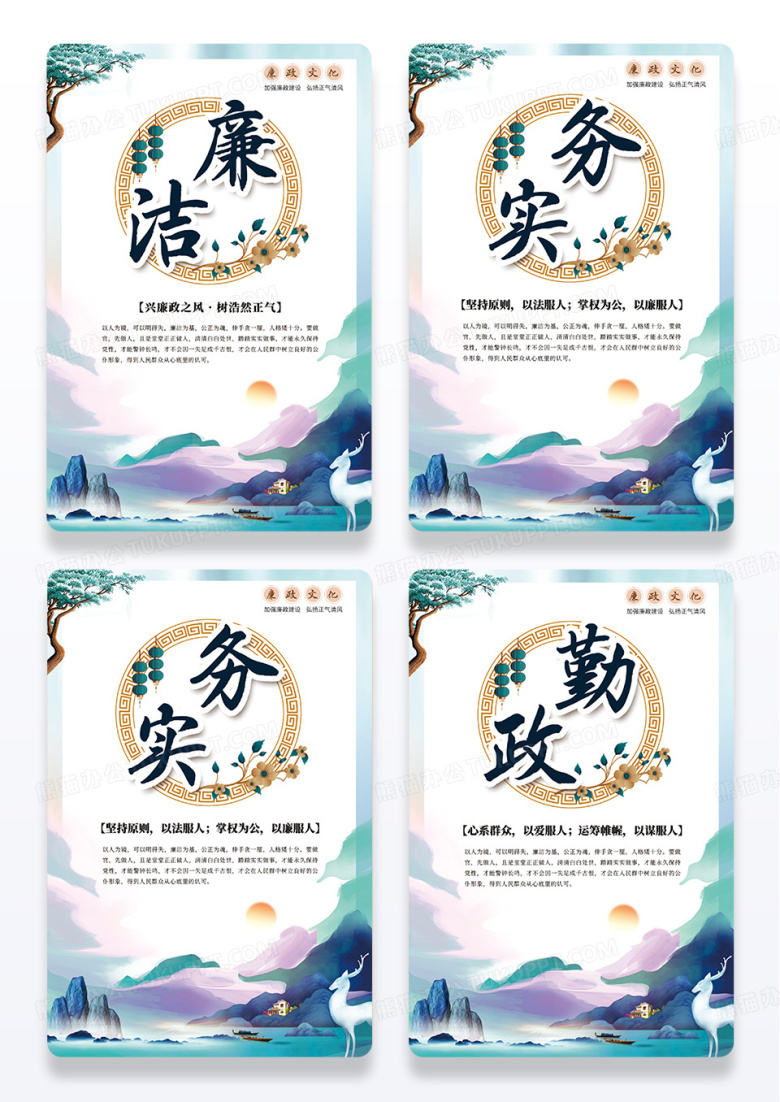 中国风廉政文化展板宣传