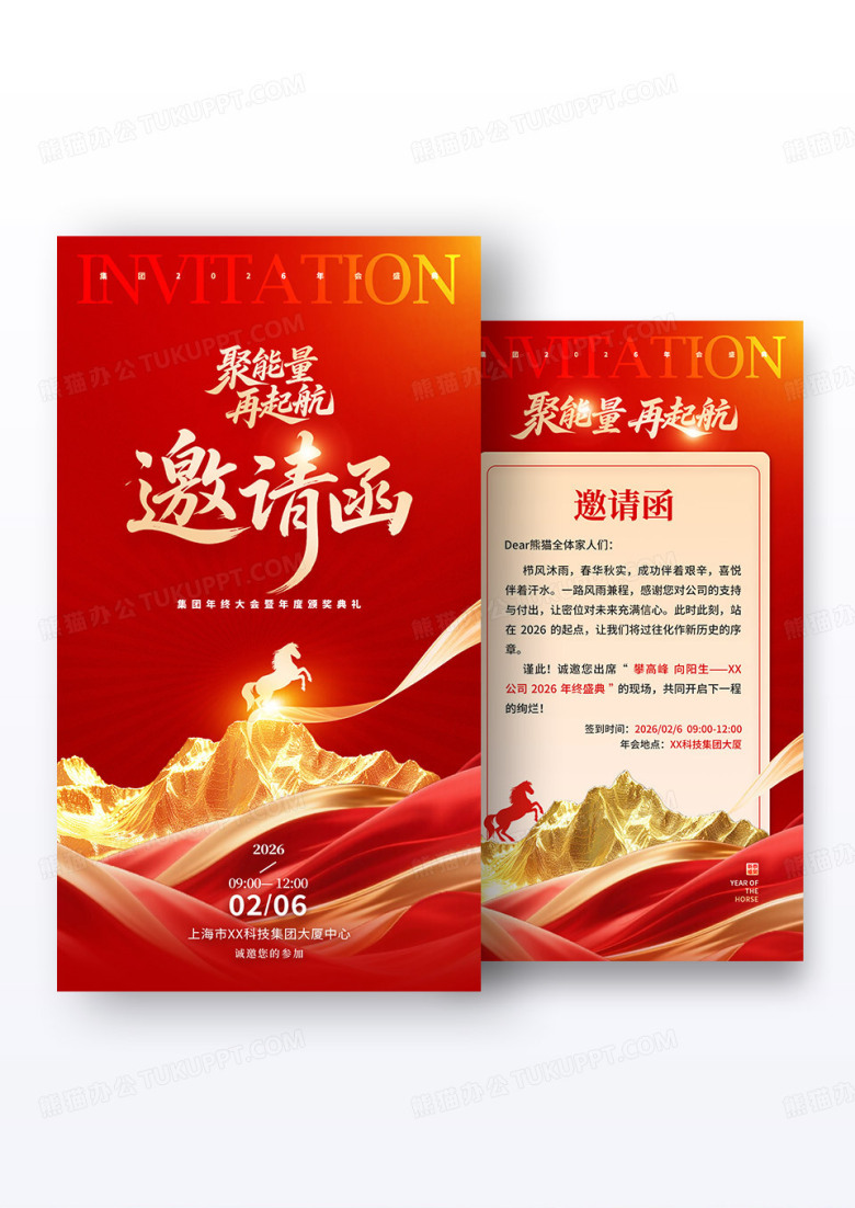 红色鎏金风格邀请函2026年会邀请函海报