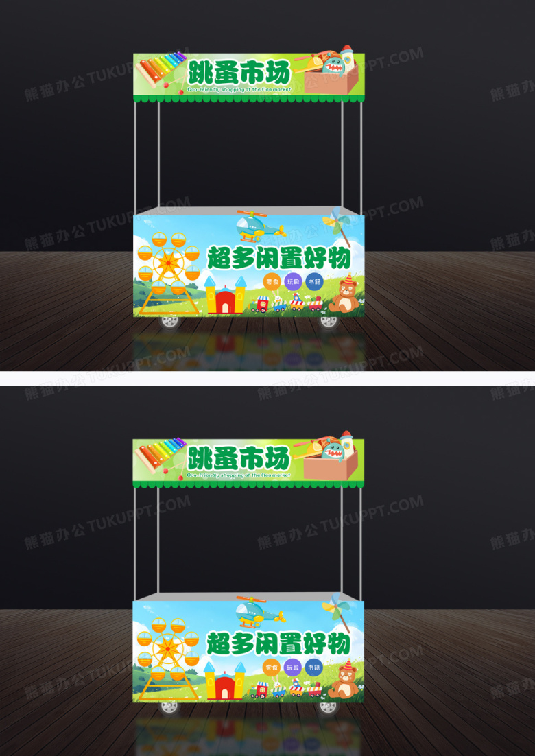 绿色小清新跳蚤市场推车跳蚤市场摊位小吃车门头