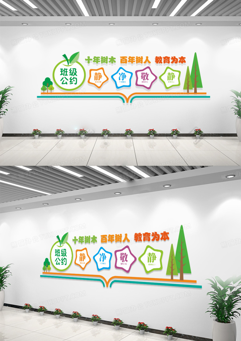 班级公约宣传标语校园教室班级公约文化墙