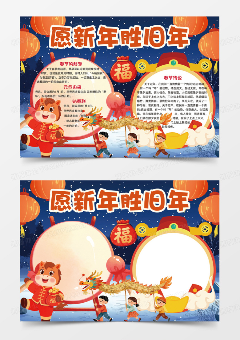 蓝色2026愿新年胜旧年可爱插画马年手抄报
