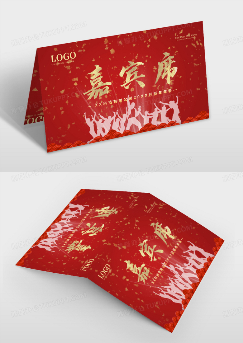 红色企业嘉宾席年会桌牌