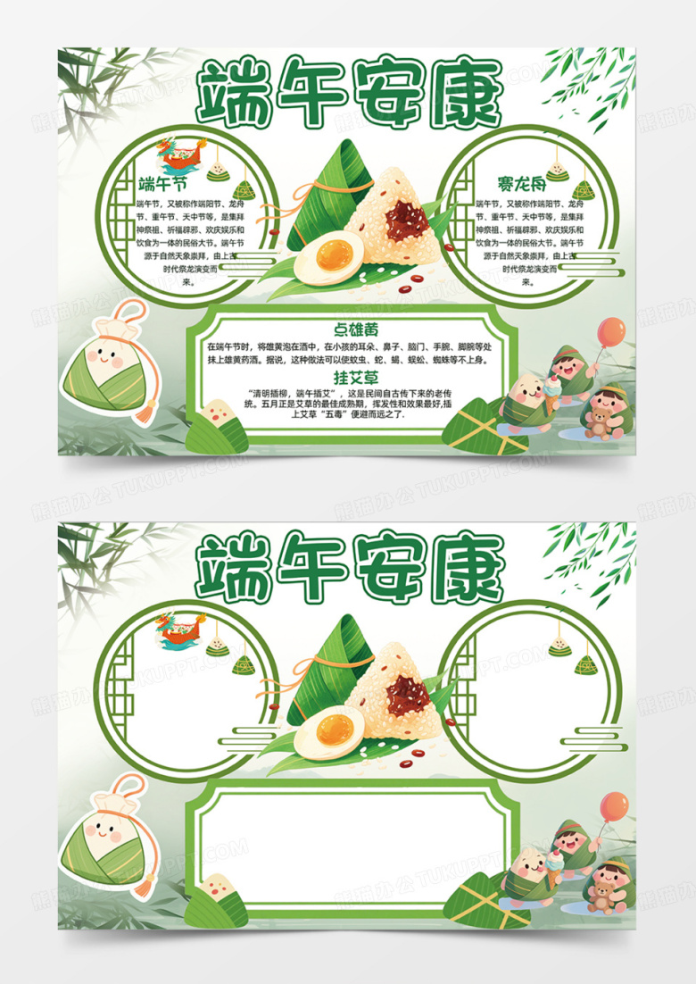 端午安康中国风叶子粽子卡通插画手抄报