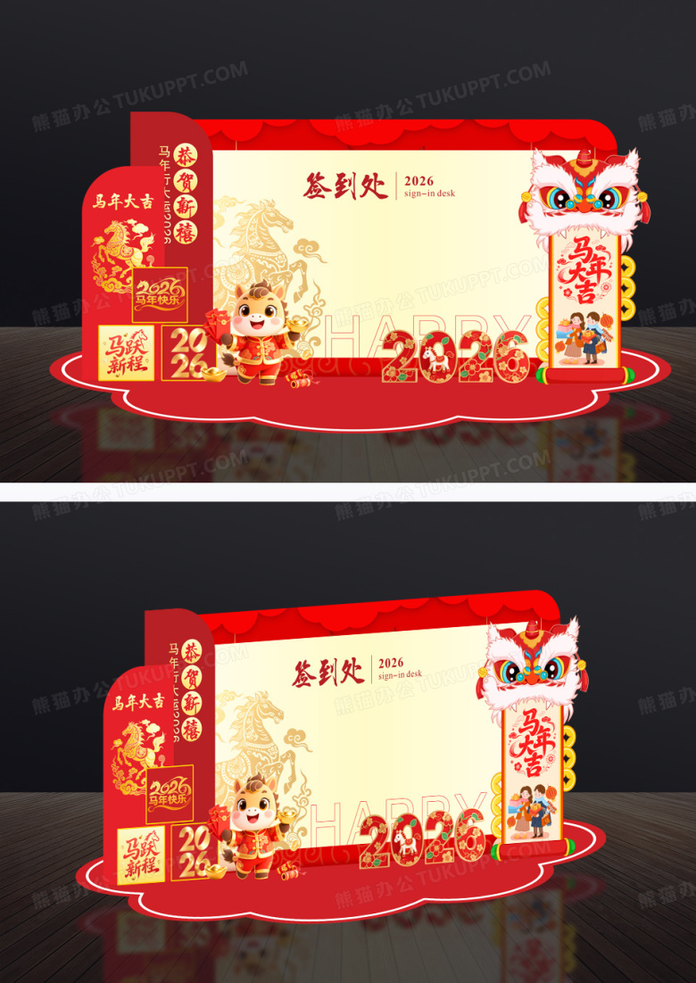 红色大气马年美陈2026年会签到墙美陈