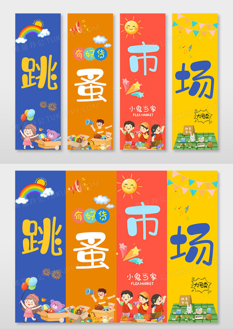 卡通时尚插画明亮儿童节彩色跳蚤市场挂画设计