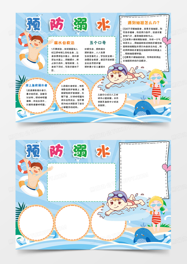 浅蓝色预防溺水珍爱生命小报手抄报