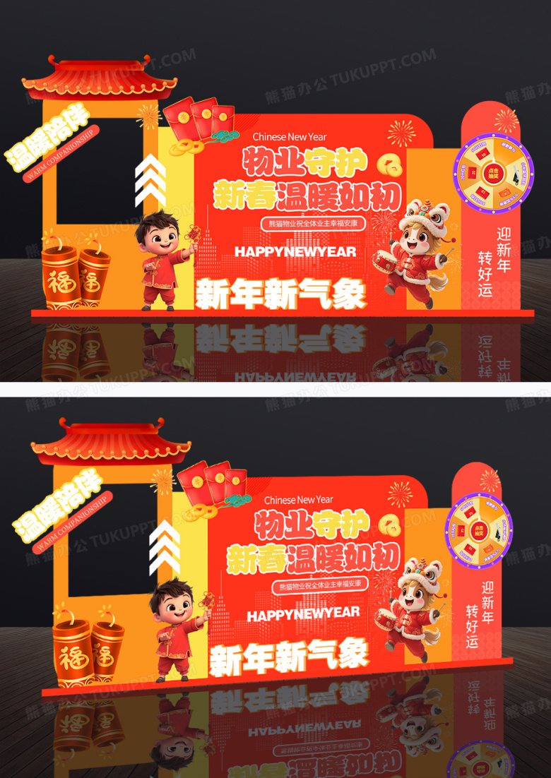创意卡通物业公司国潮美陈拍照框设计