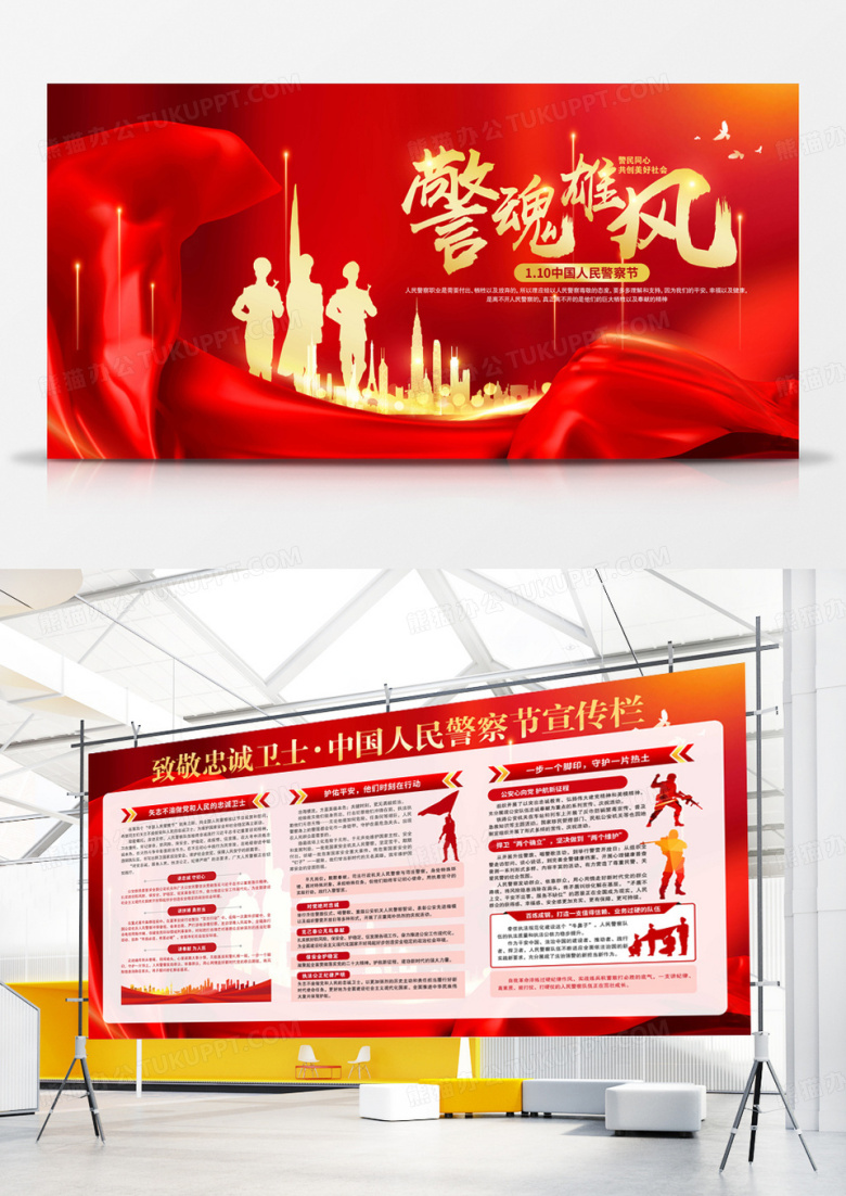 2024年110中国人民警察节宣传展板