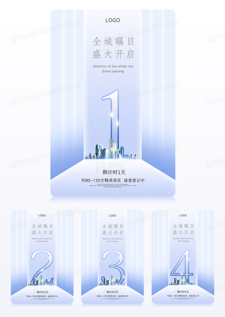 蓝色简约房地产全城瞩目盛大开盘倒计时海报周年店庆海报设计