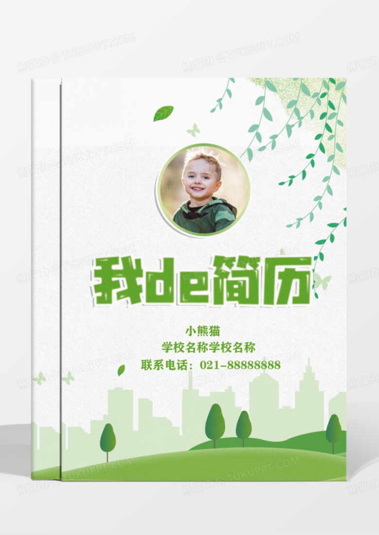 绿色清新淡雅小升初简历简历模板