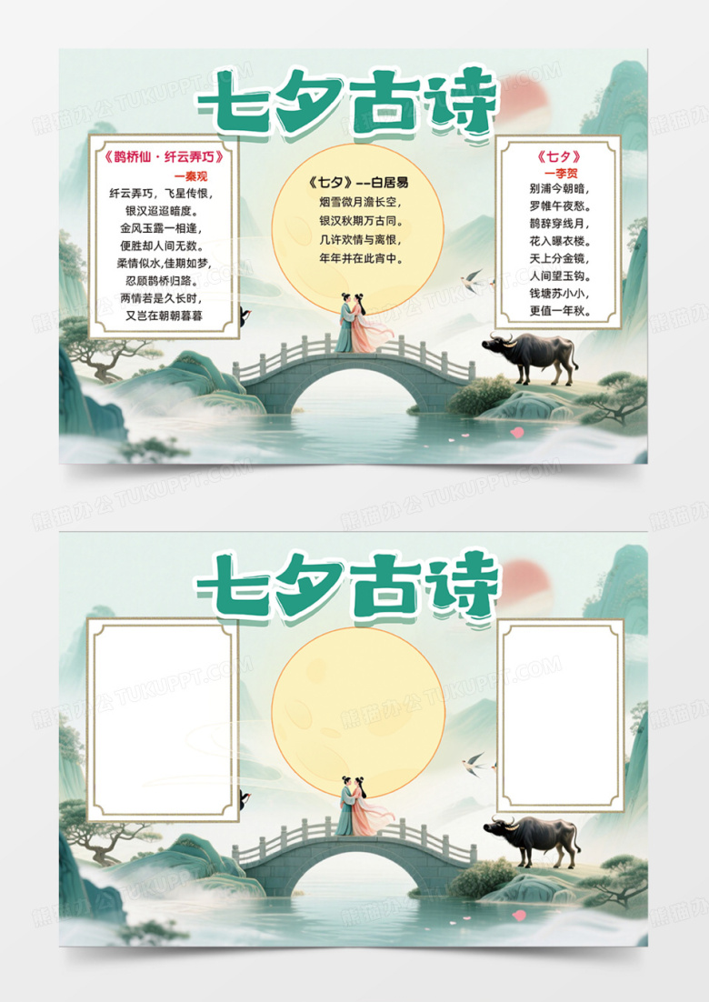 七夕古诗牛郎织女可爱插画橙色手抄报