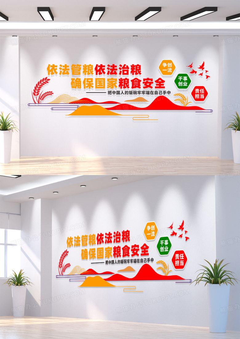 红色粮食安全文化粮食安全战略文化墙