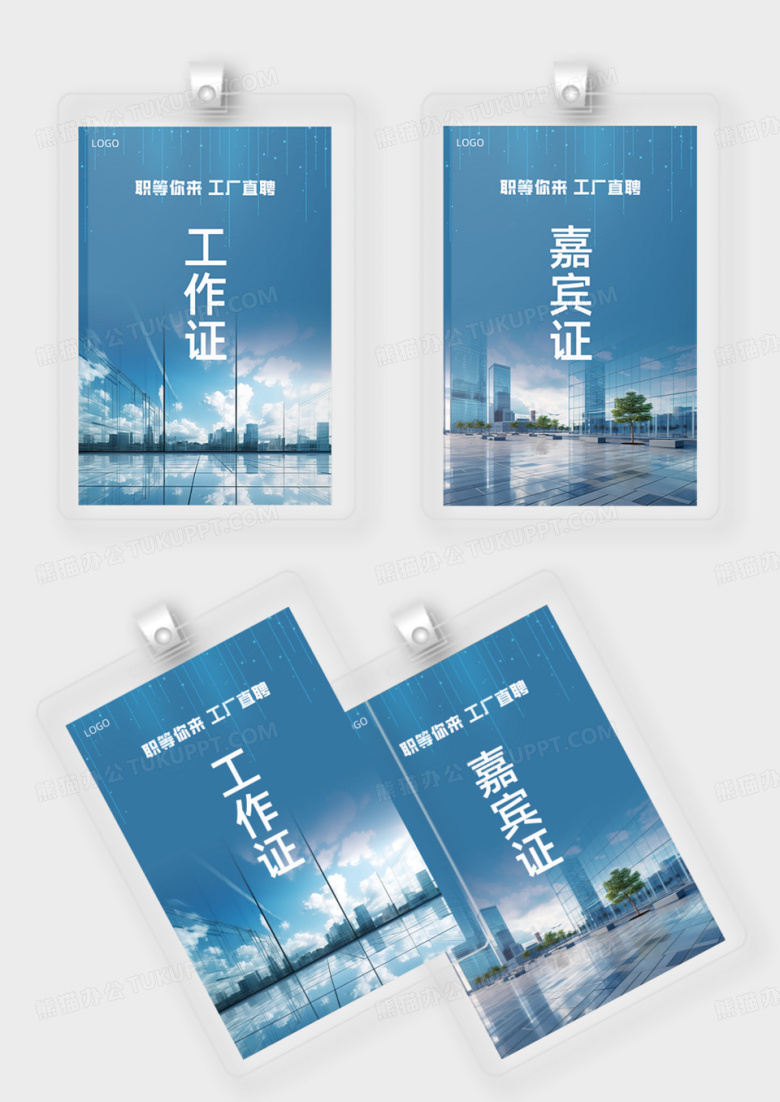蓝色参展证工作证春季大厂工厂招聘会工作证