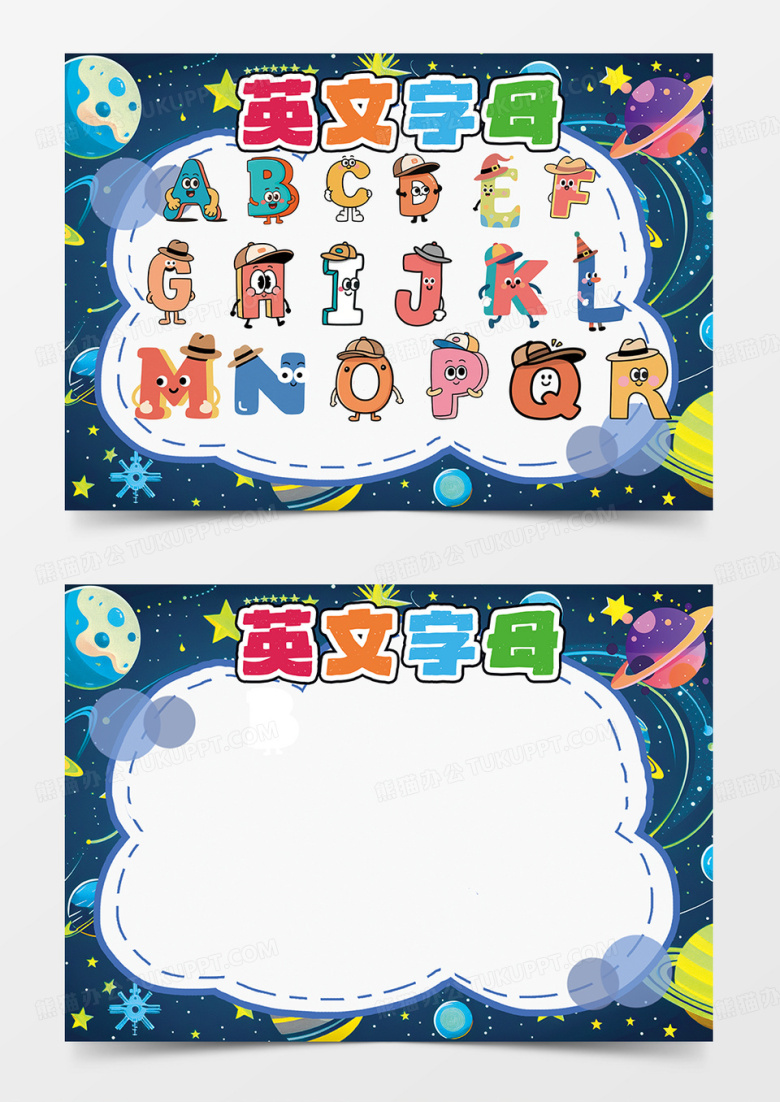 蓝色星球彩色卡通手绘26个英文字母小报手抄报