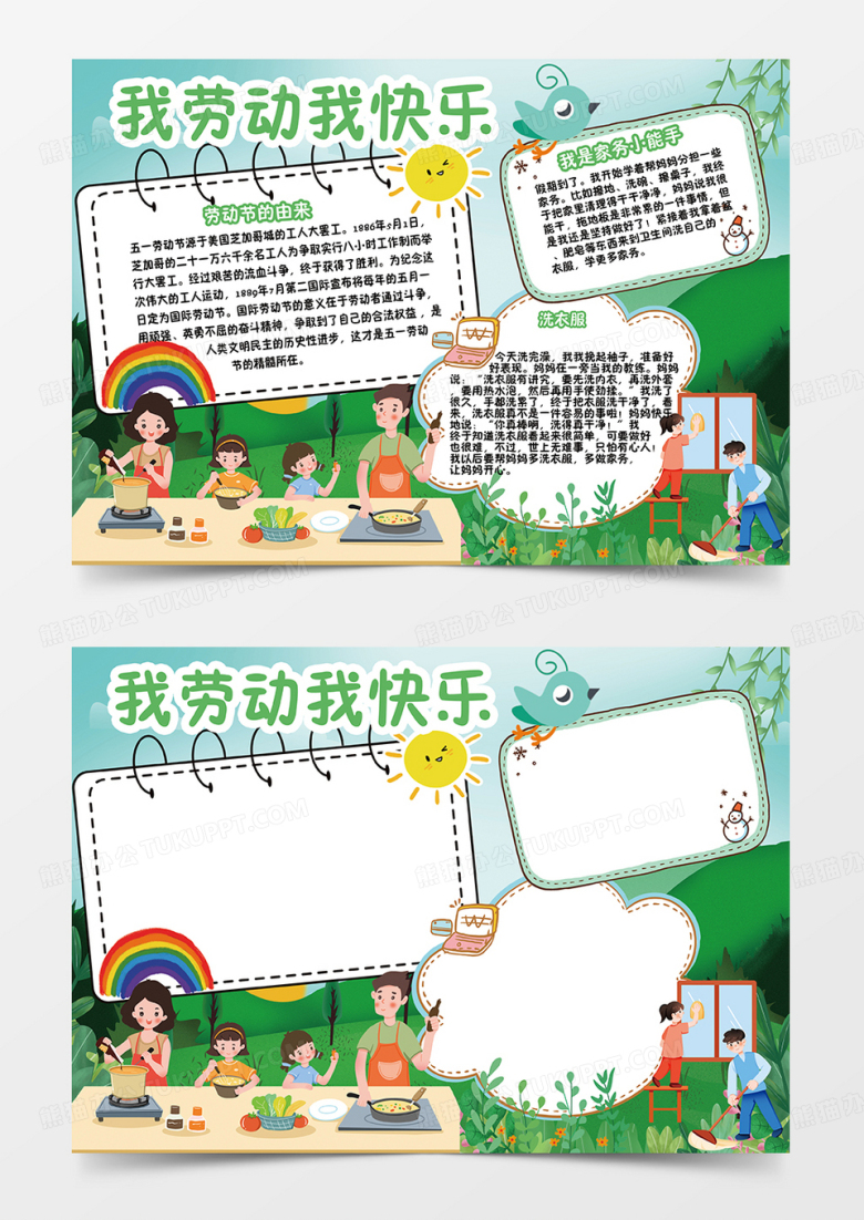 绿色卡通可爱我劳动我快乐劳动小报手抄报电子模板