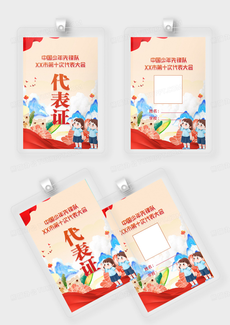 国潮党政风格少先队代表证设计