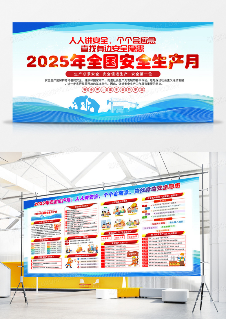 蓝色简约安全生产月宣传栏2025全国安全生产月展板