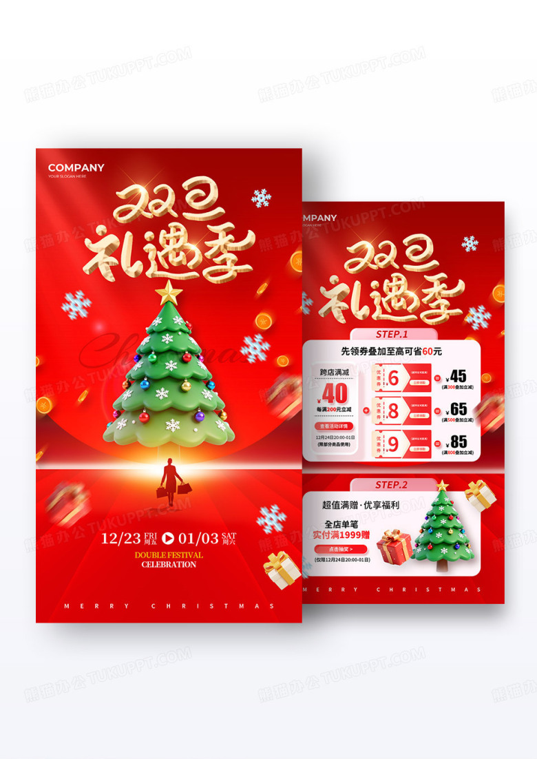 红色简约风格2025双旦礼遇季双旦宣传海报圣诞节海报