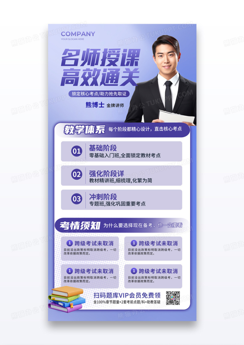 渐变简约紫色名师授课高效通关自考教育机构海报
