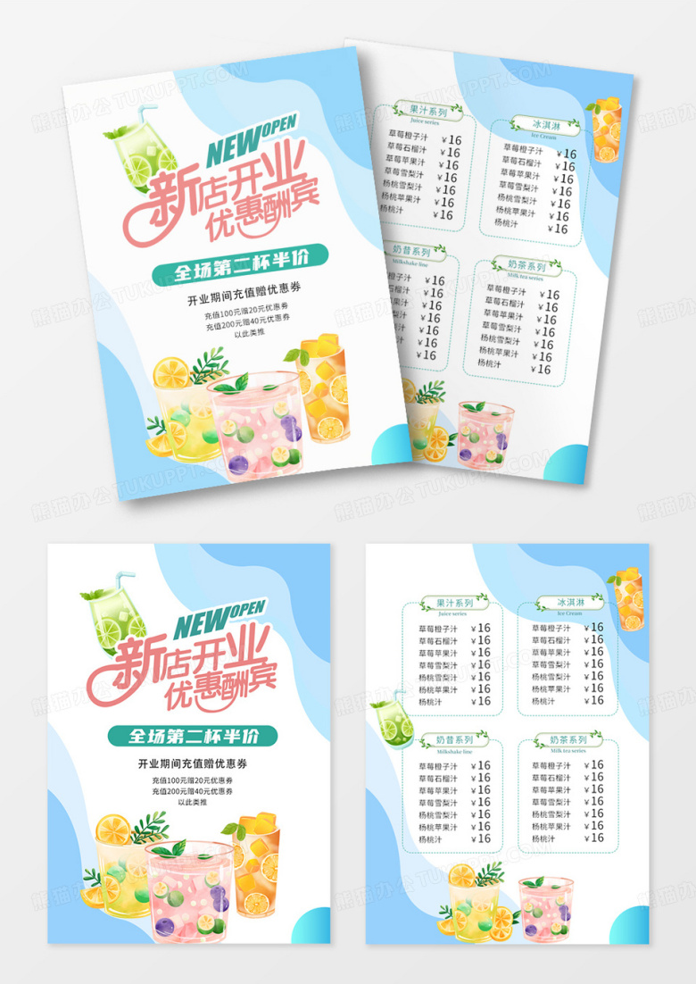 浅蓝色清新新店开业开业大吉饮品甜品店价目表宣传单彩页奶茶店开业宣传单