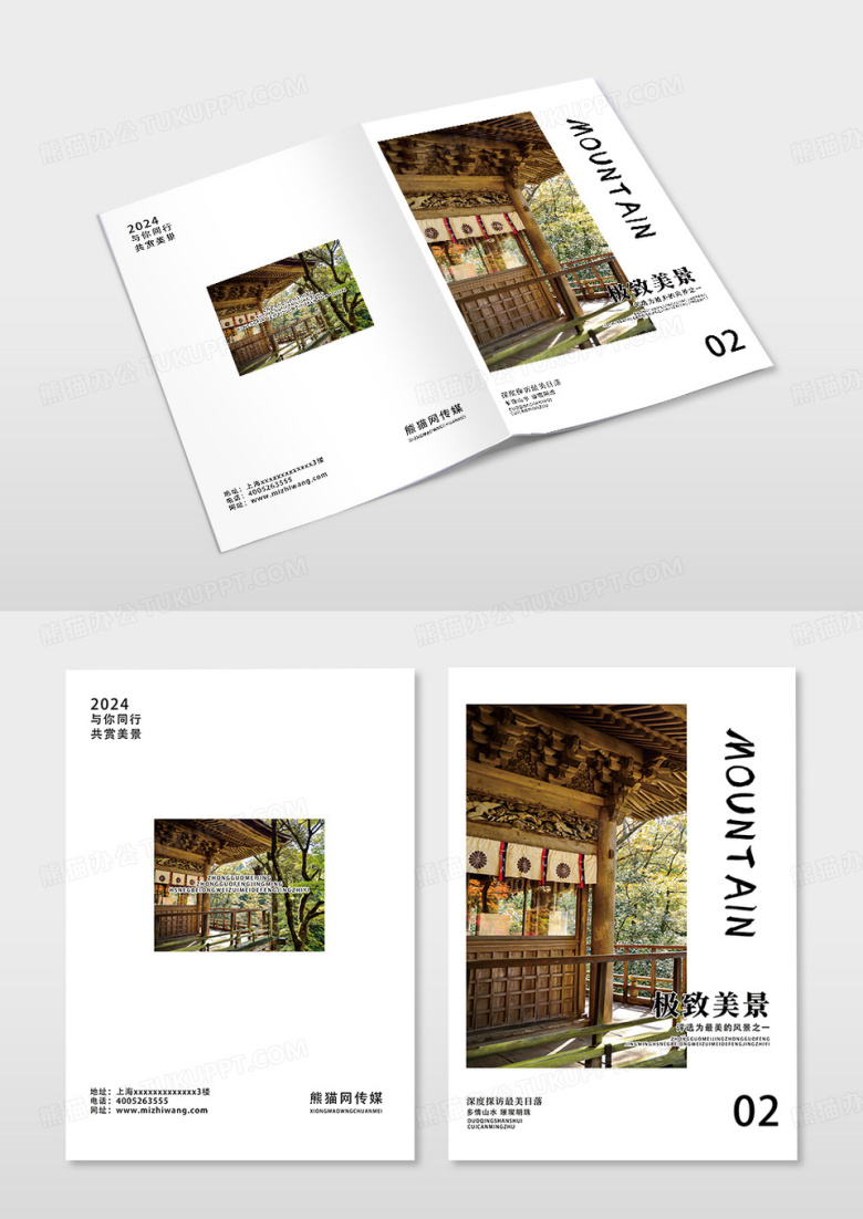 清新极致美景旅游宣传画册封面