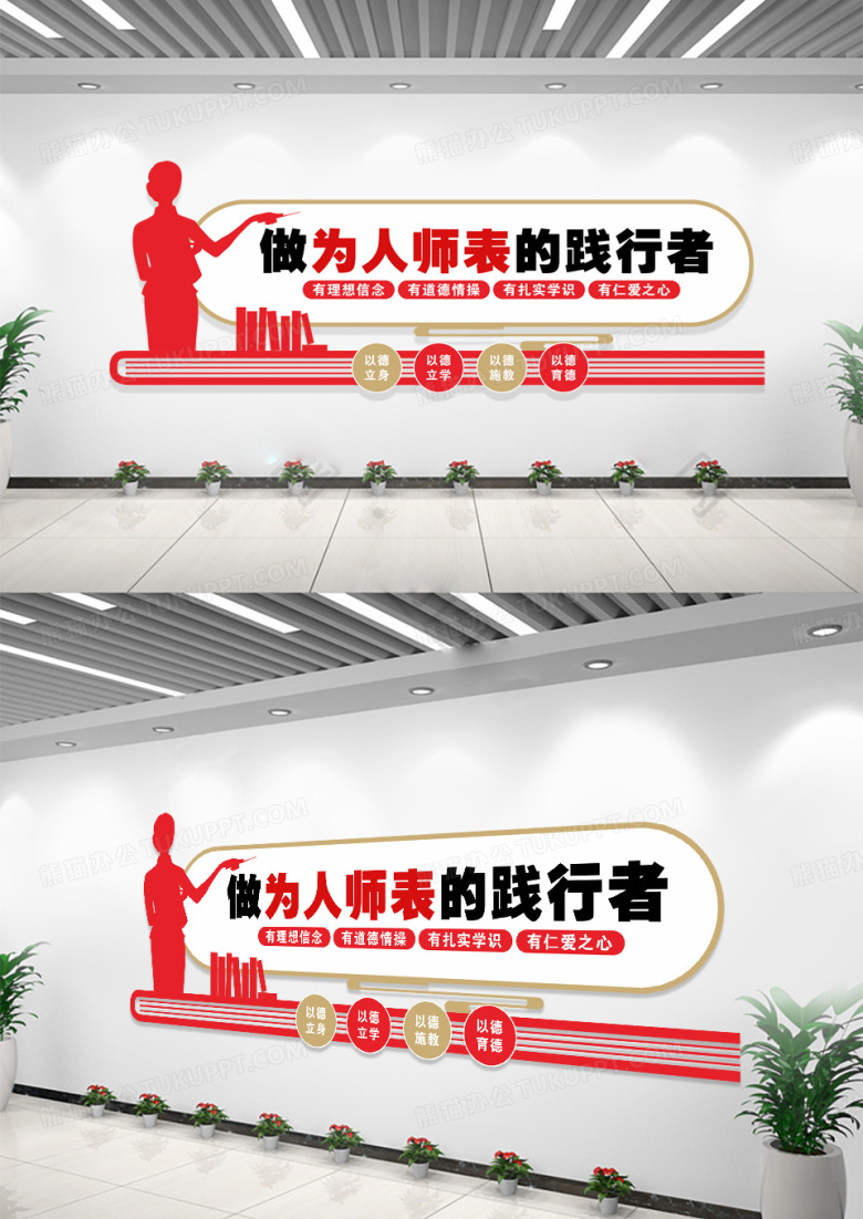 做为人师表的践行者四有老师文化墙