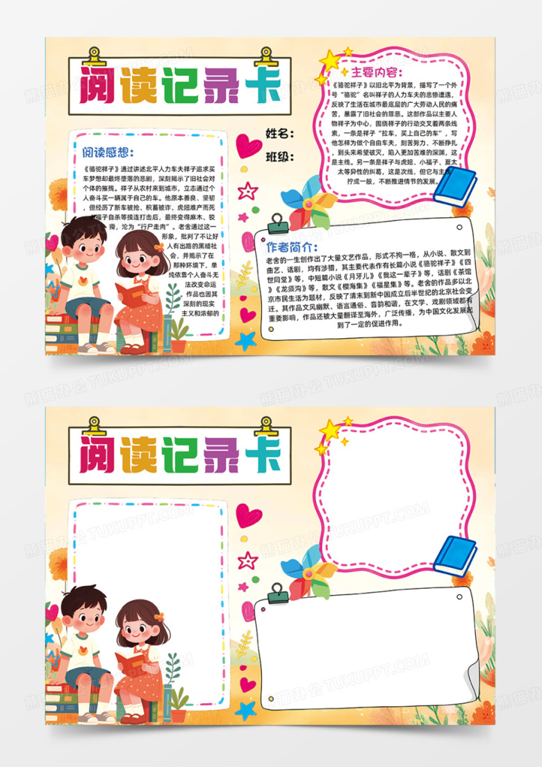 橙色阅读记录卡简约设计手抄报