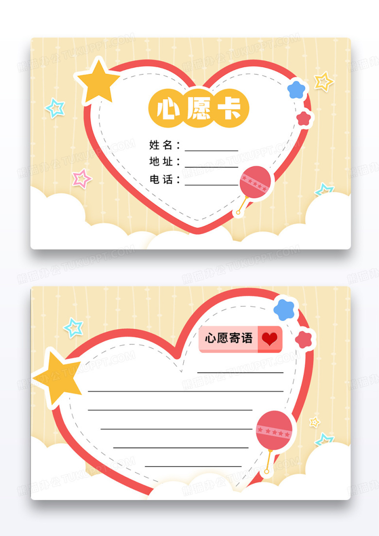 黄色可爱卡通儿童心愿卡爱心卡片心愿卡