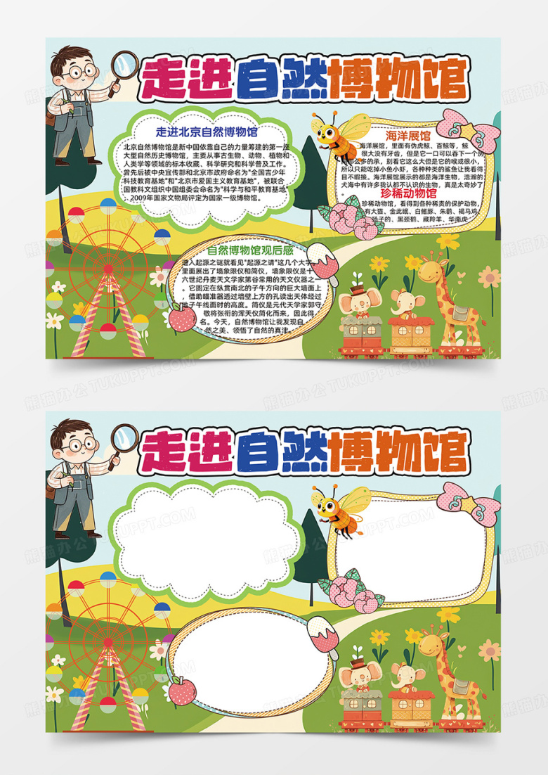 呆萌卡通走进自然博物馆参观小报手抄报边框花边