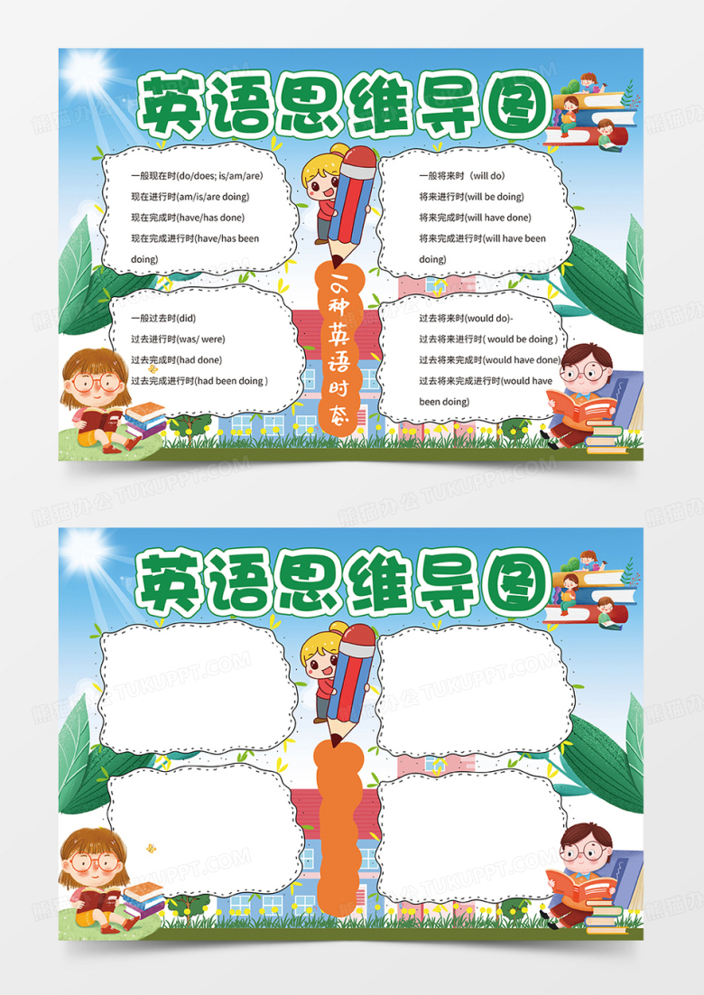 绿色卡通英语思维导图小报手抄报