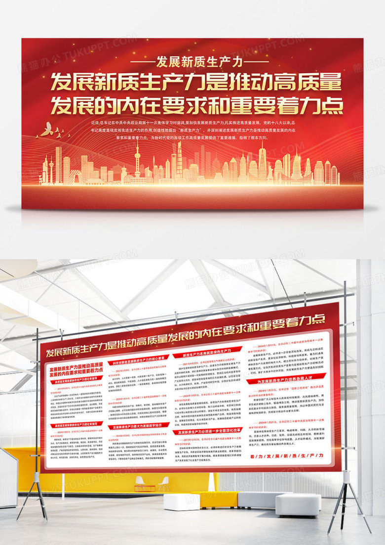 红色大气发展新质生产力2024两会热词宣传栏双面展板