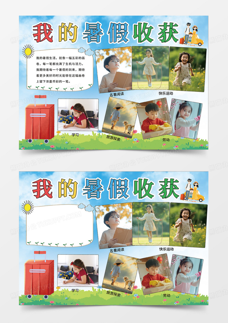 清新我的暑假收获小报手抄报
