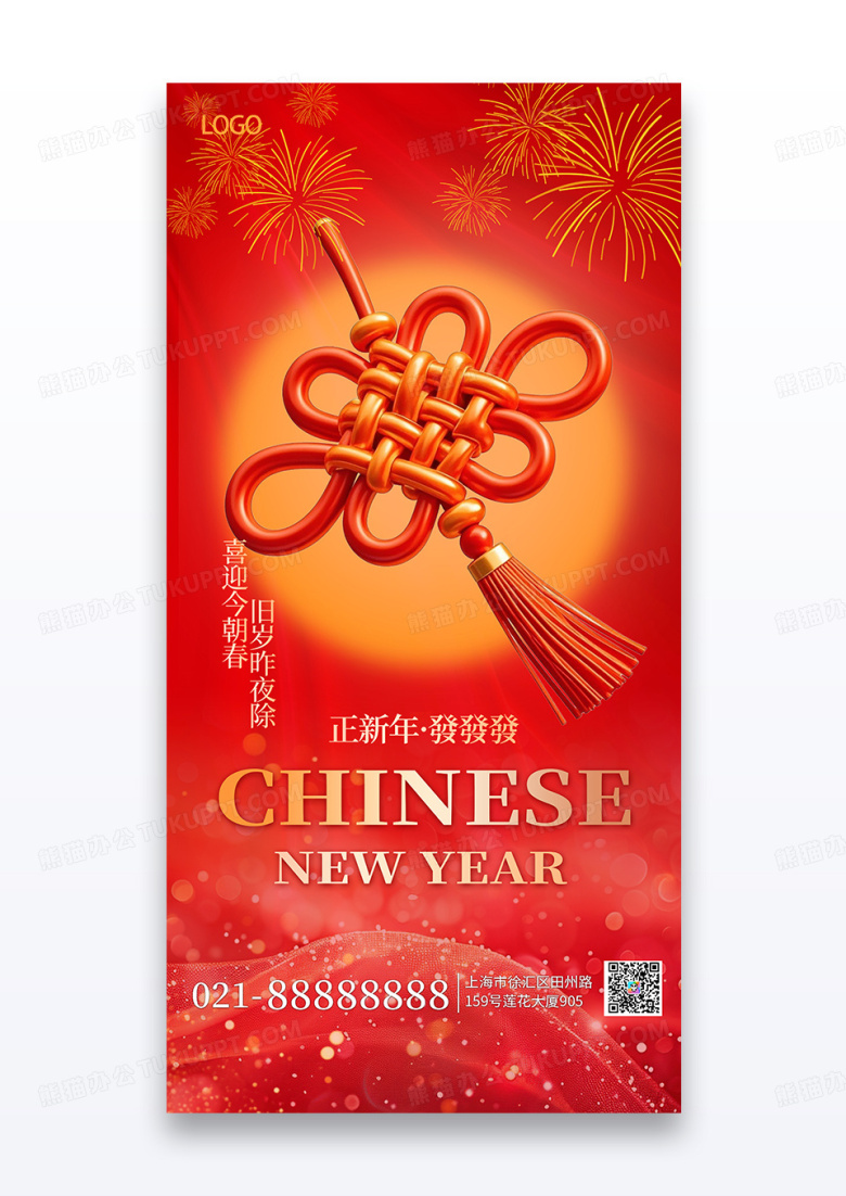 红色發字艺术字中国节造型文字变形2026春节手机海报海报素材
