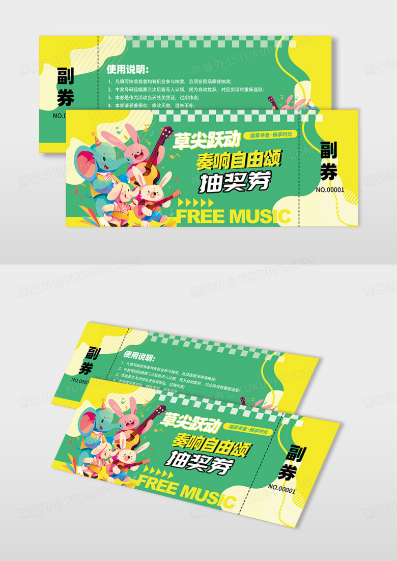 创意时尚简约夏日草地音乐节活动宣传抽奖券