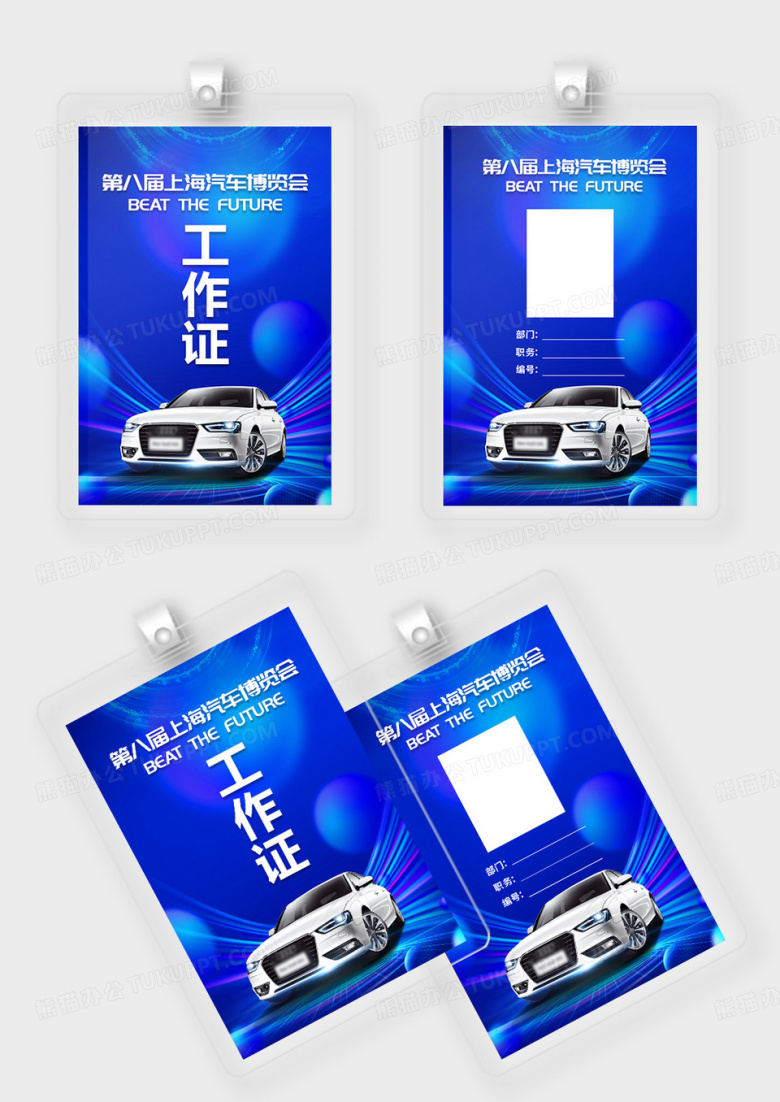 蓝色大气科技风格车展工作证设计