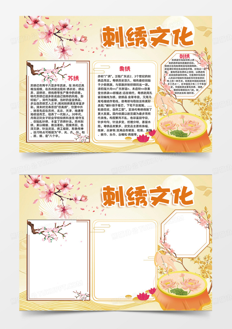 非物质文化遗产传统文化黄色古风刺绣文化刺绣手抄报小学生