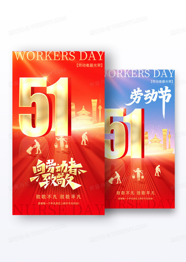 红色蓝色撞色大气五一国际劳动节手机宣传海报组合