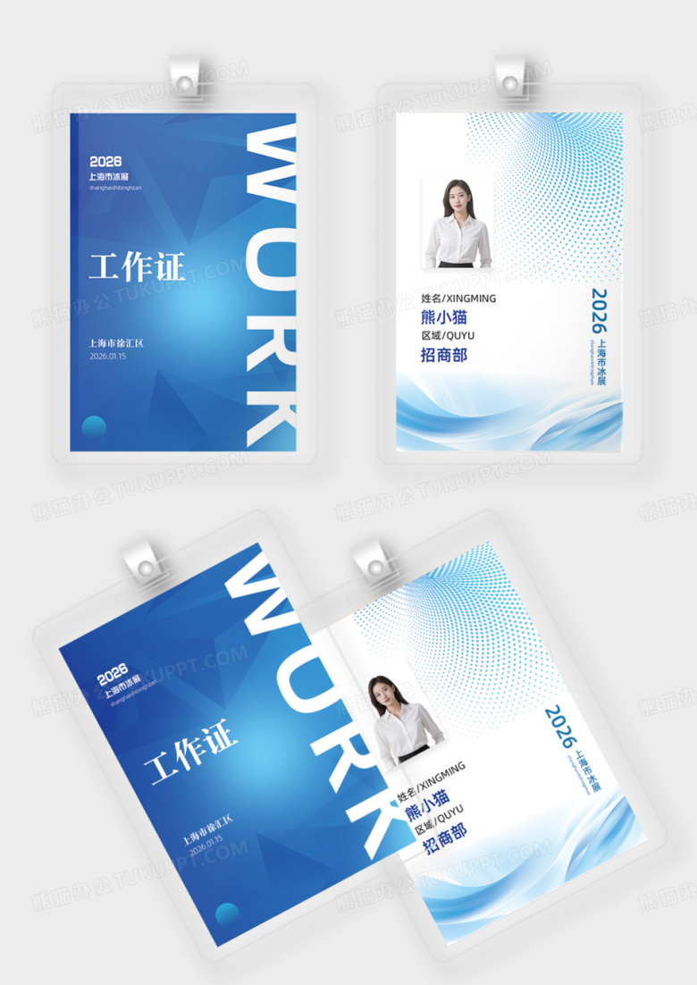 蓝色科技二维码形象照人物工作证胸牌