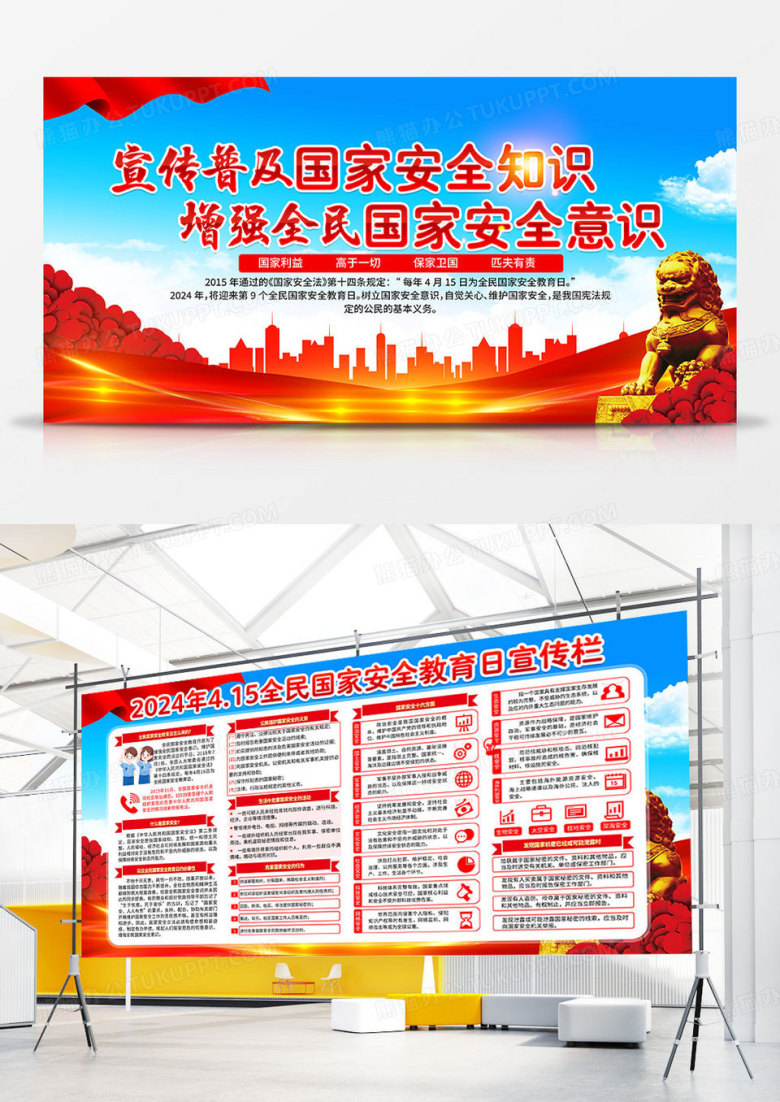 2024年415全民国家安全教育日双面展板