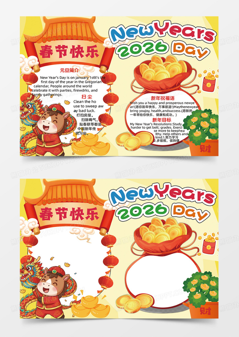 红色卡通2026新年英语小报手抄报春节手抄报新年新年