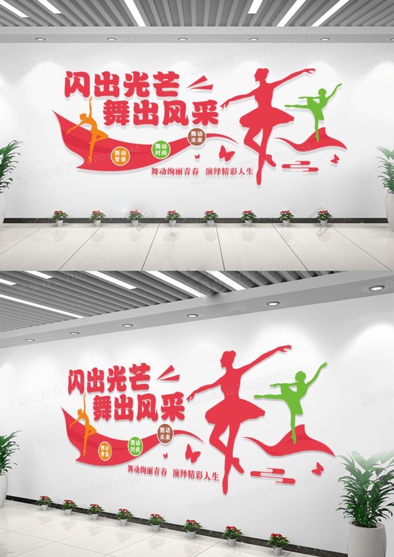 创意舞蹈室文化墙舞蹈培训中心背景墙