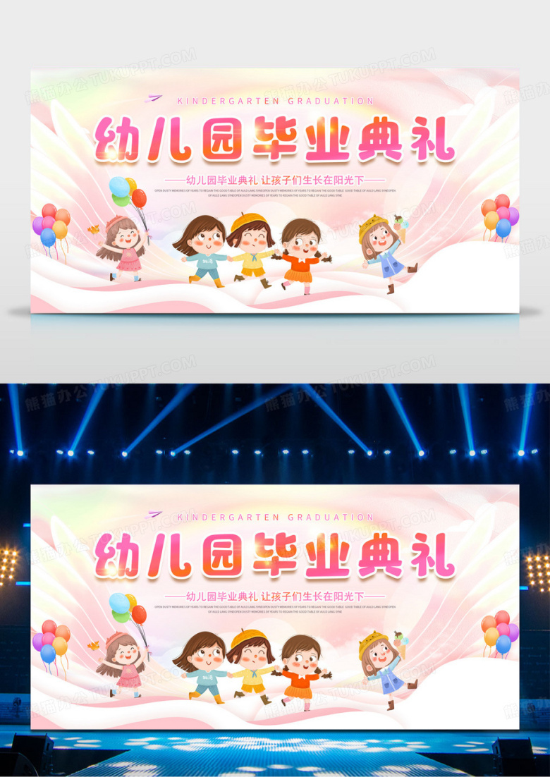 幼儿园毕业典礼展板