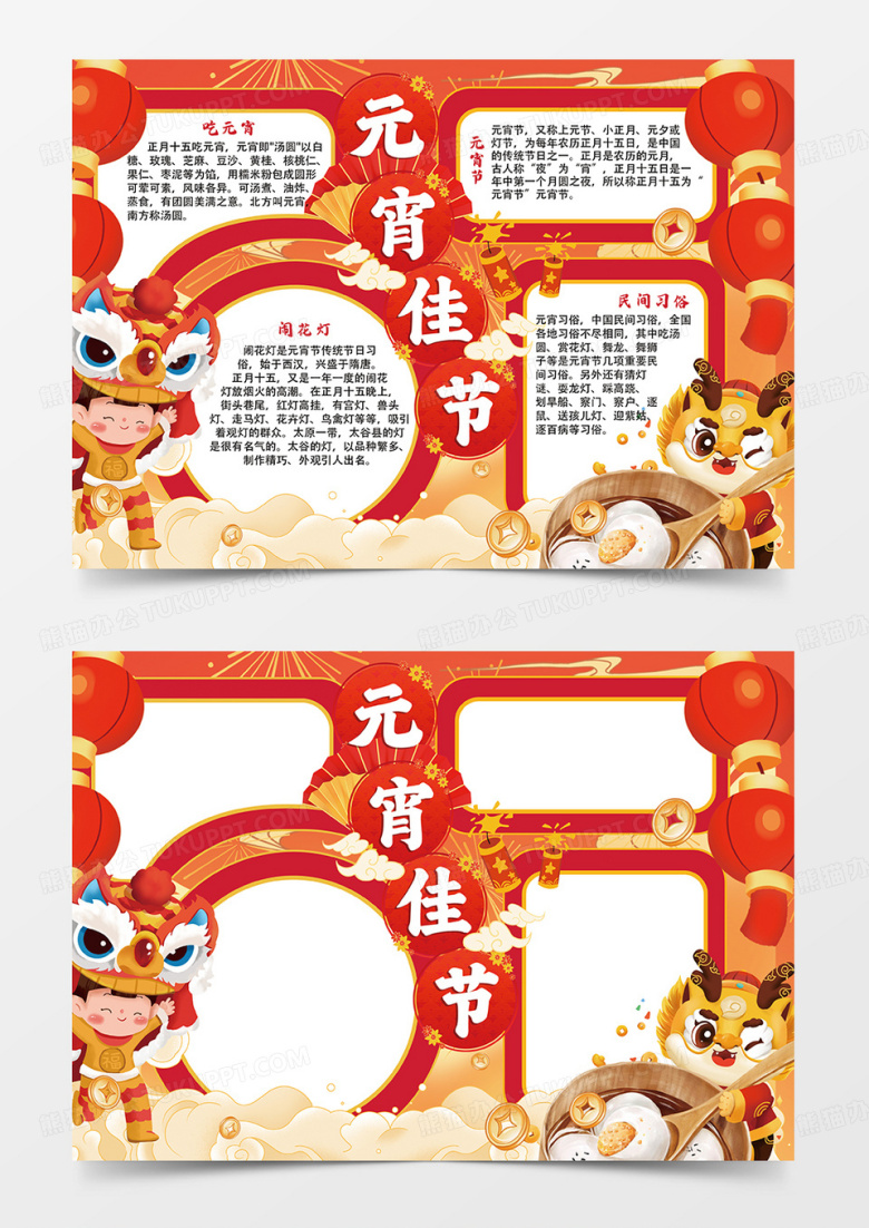 红色卡通国风2024年龙年元宵佳节小报手抄报